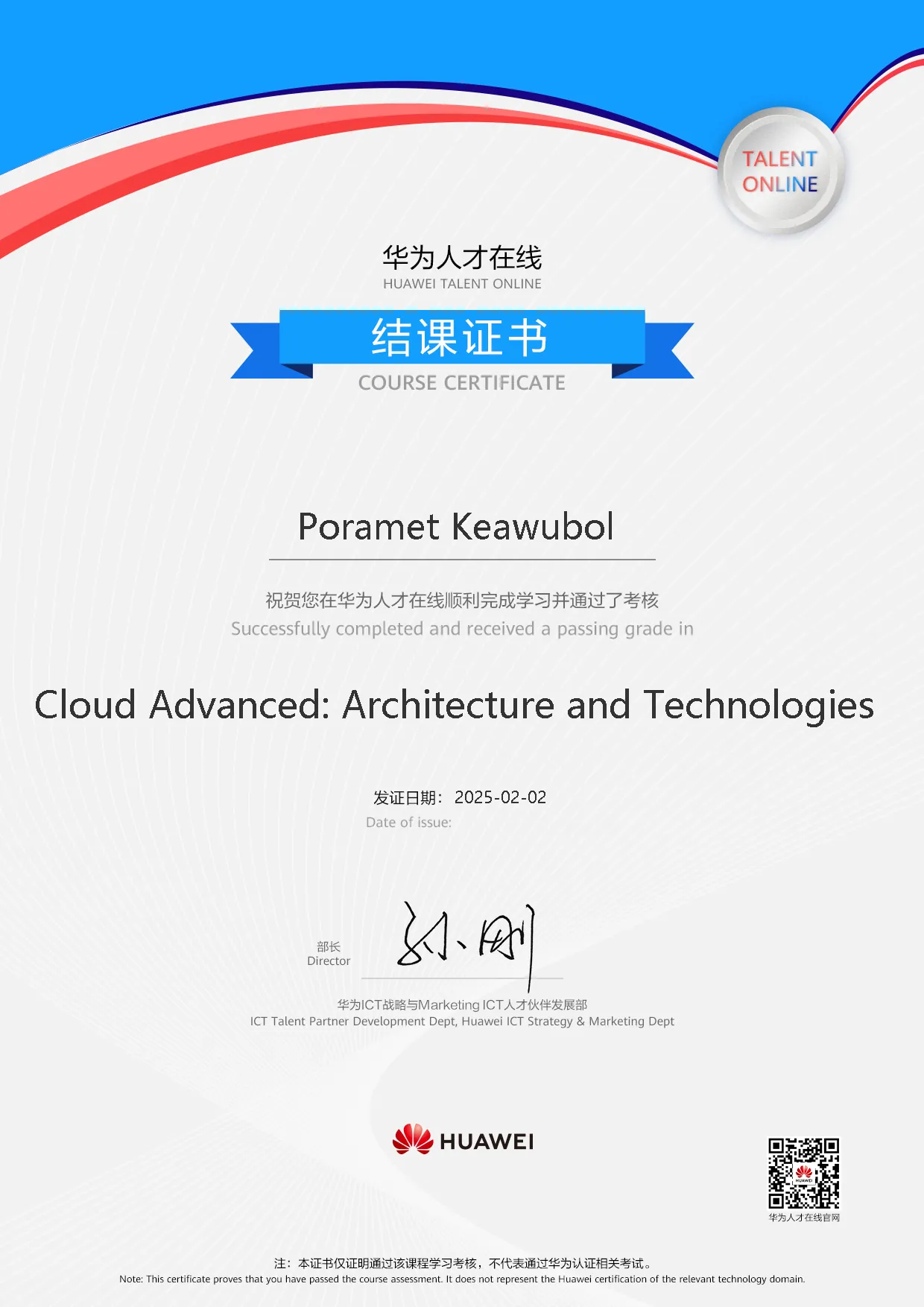 Huawei Cloud Advanced certificate — image 1