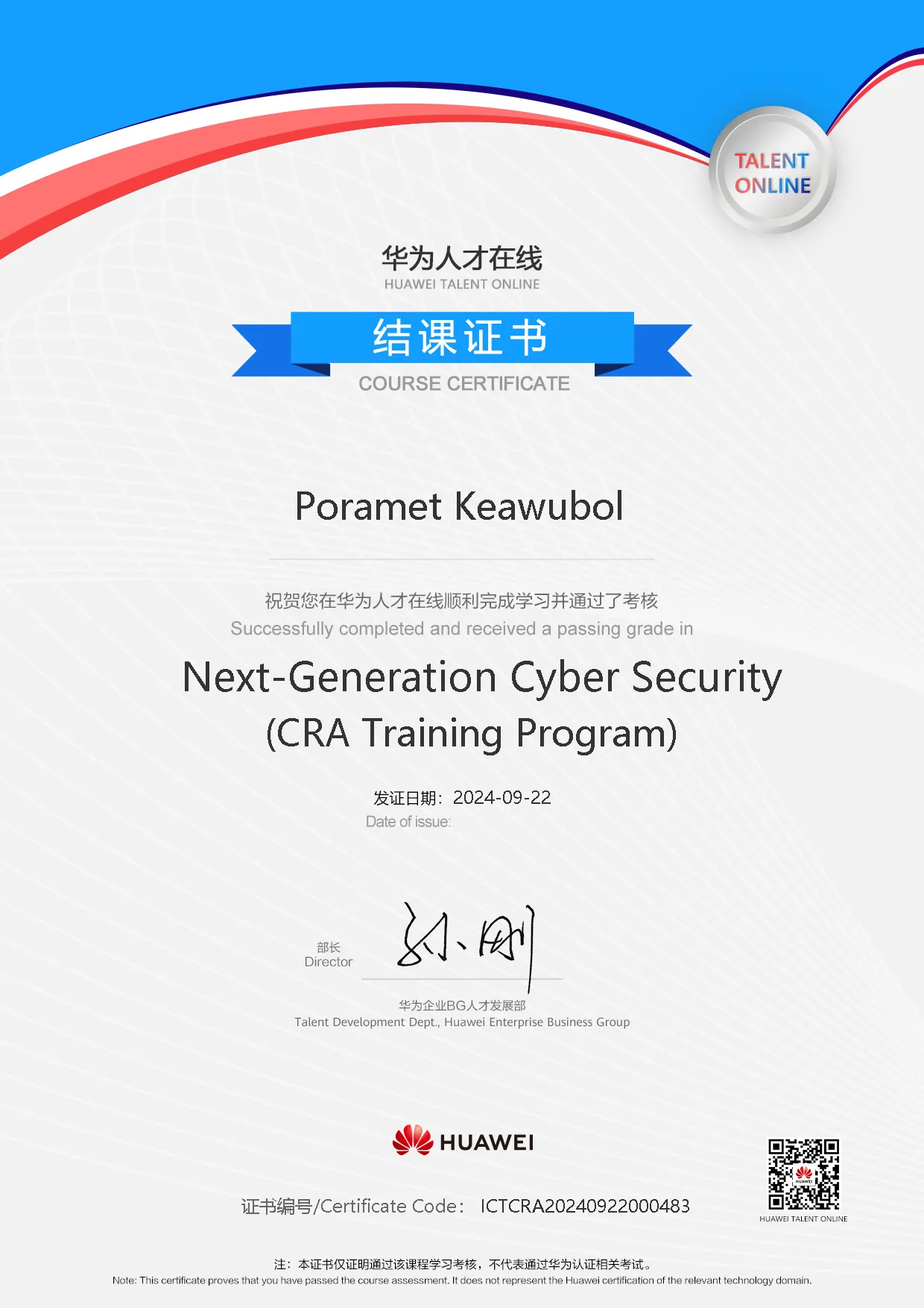 Huawei Next-Generation Cyber Security certificate — image 1